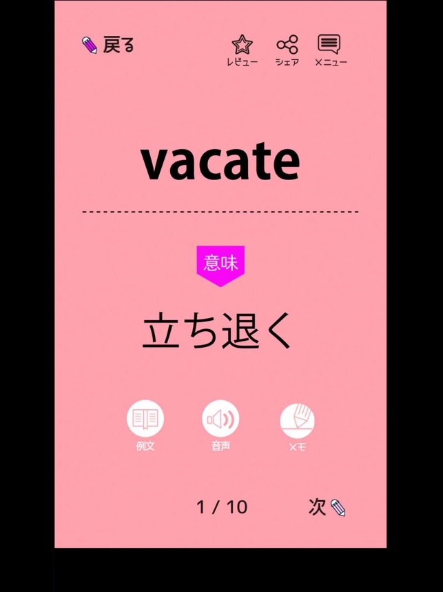 英検 準1級の英単語1490 英語学習アプリ をapp Storeで