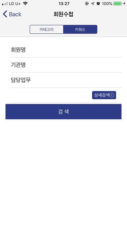 대학정보화 회원수첩 screenshot-3