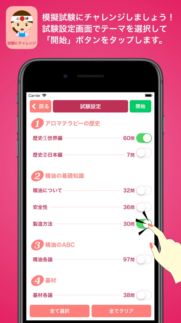 アロマ555 検定対策