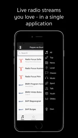 Game screenshot Радио на България mod apk