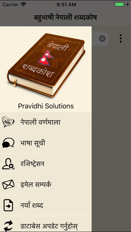 Shabdakosh Nepali Dictionary screenshot-7