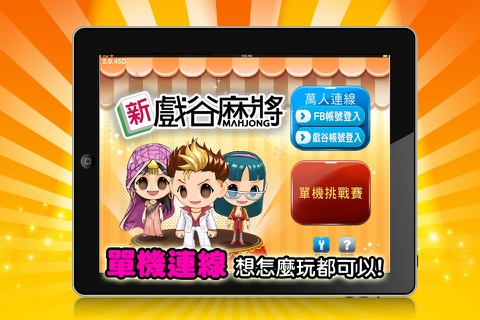 TAIWAN MAHJONG HD - náhled