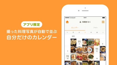 レシピはクックパッド - 料理を楽しみにす... screenshot1
