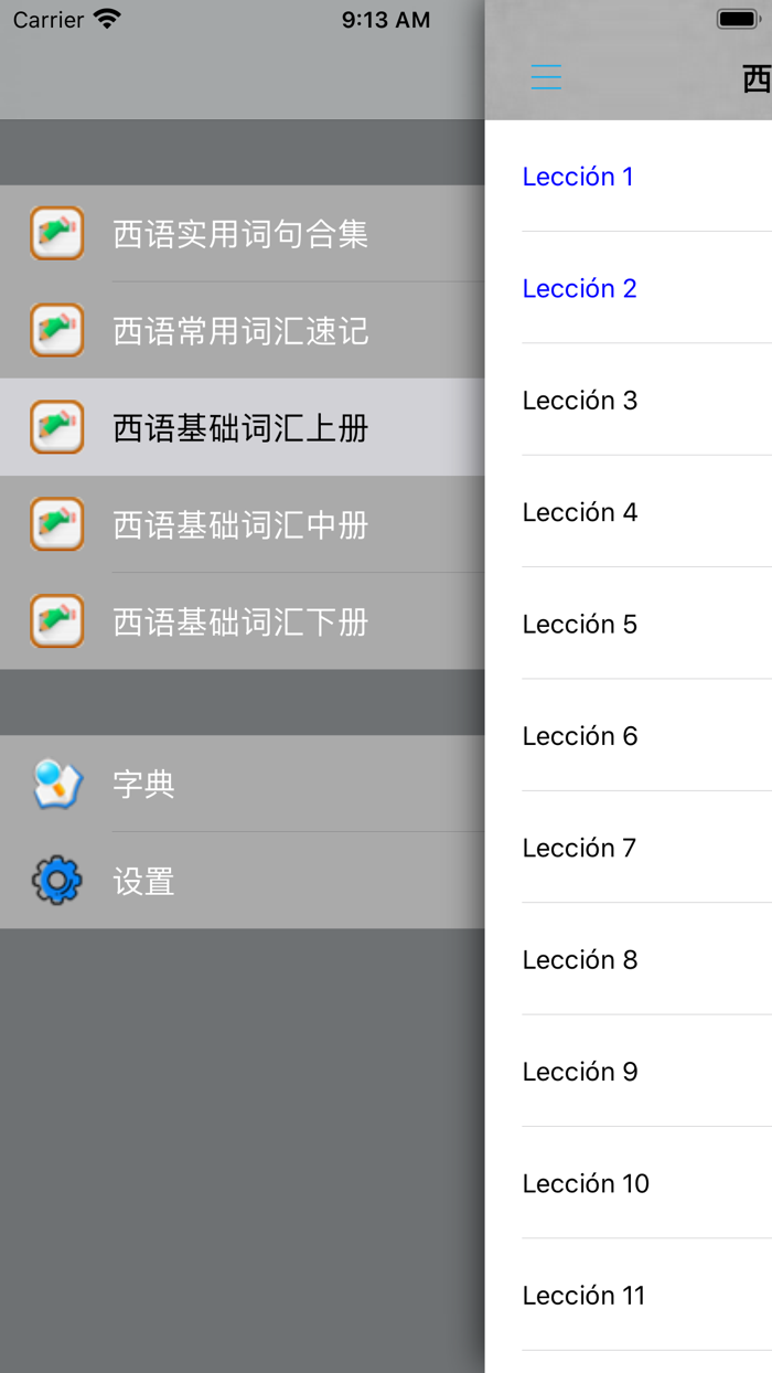 西班牙语基础词汇突破宝典