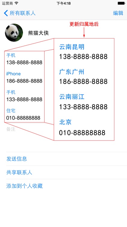 电话号码归属地助手