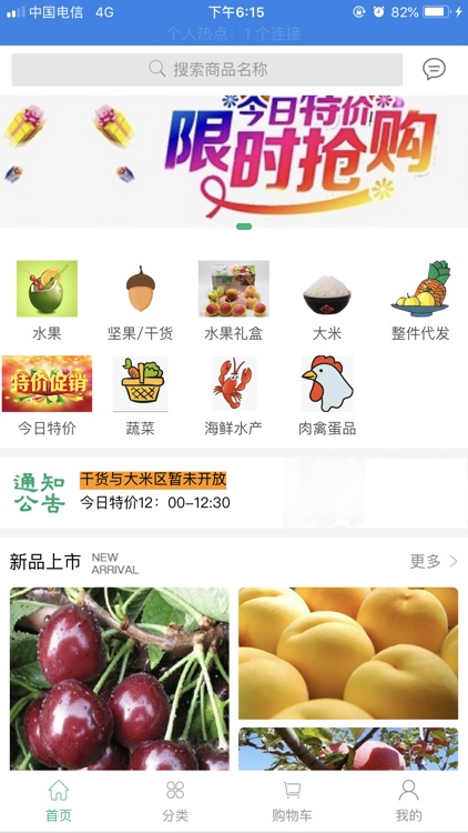 衢辉果食 screenshot-3