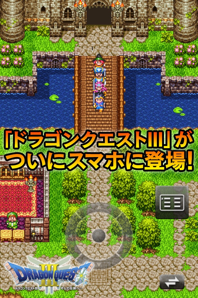 ドラゴンクエスト ポータルアプリ screenshot 2