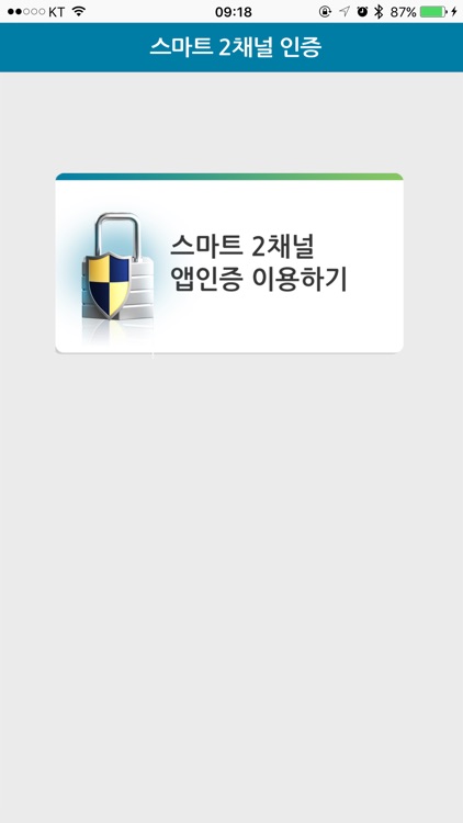 스마트2채널인증