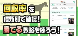 Iphone Ipadアプリ 競馬収支 管理アプリ スケジュール管理 Applerank アップルランク