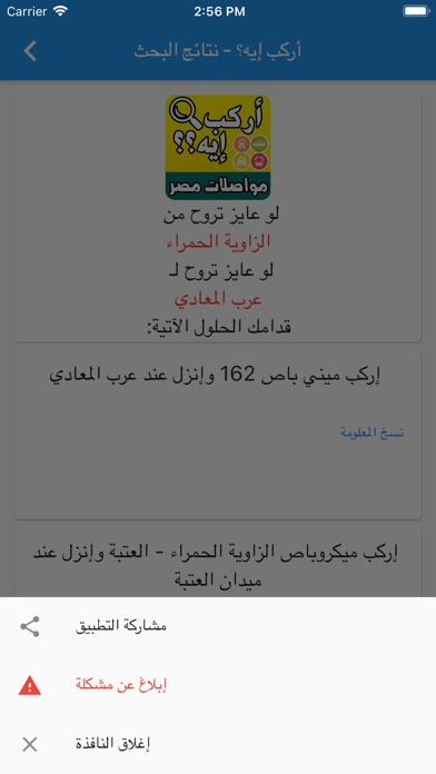 أركب إيه - مواصلات مصر في إيدك screenshot 4