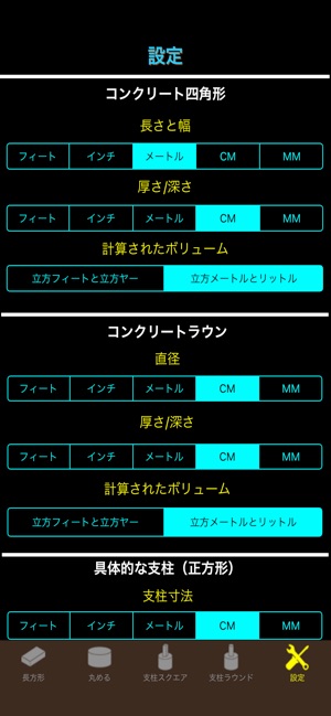 具体的な電卓エリート 石工工事のためのセメント計算機 をapp Storeで