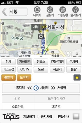 서울교통포털 screenshot 3