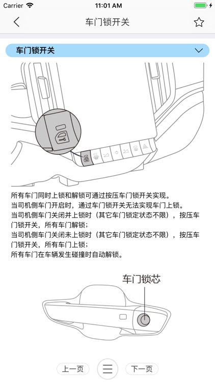 迷糊用车 screenshot-5