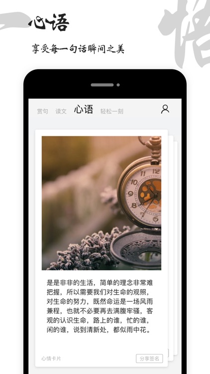 每日一悟 专业版 - 给生活一些感悟 screenshot-3
