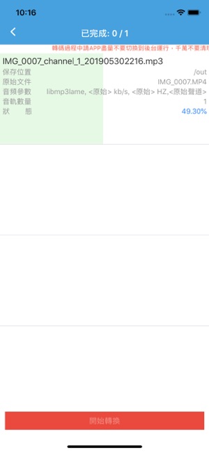 MP3提取轉換器(圖4)-速報App