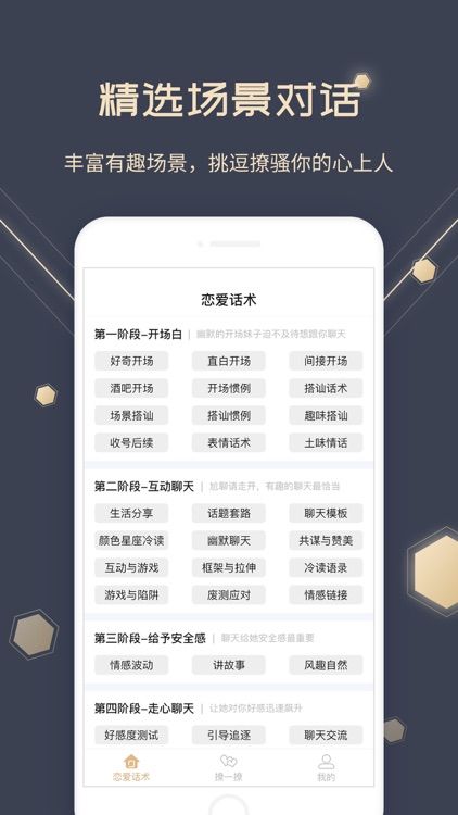 I DO·爱蜜-超会恋爱比心聊天 screenshot-3