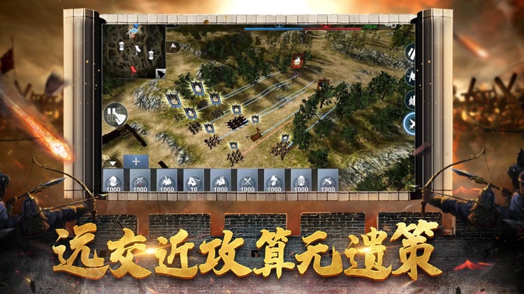 一统三国-群雄争霸 screenshot-3