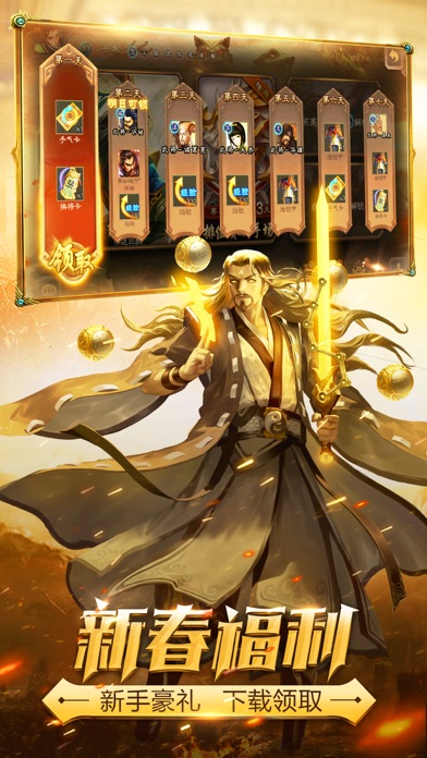 三国杀-三国策略卡牌手游 screenshot1