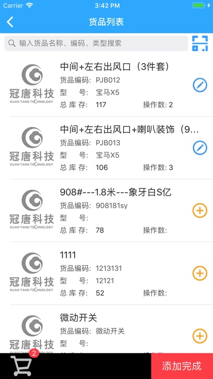 冠唐ERP-门店,销售、财务管理 screenshot-4