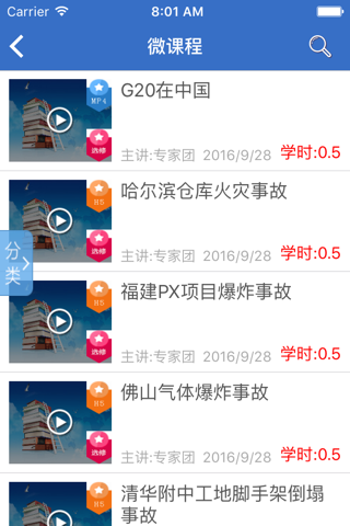 河南财政干部网络教育培训学院 screenshot 4