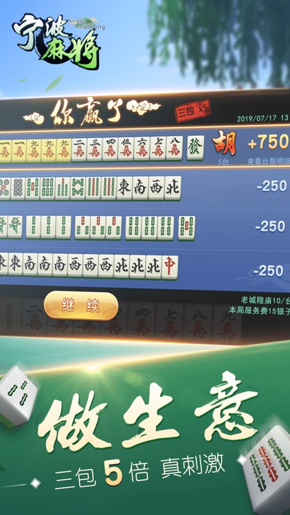 百迅宁波麻将