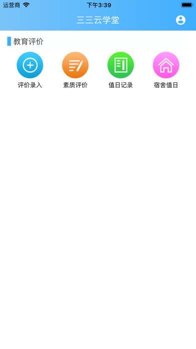 三三云学堂 screenshot 4