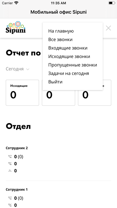 Sipuni Мобильный офис screenshot 2