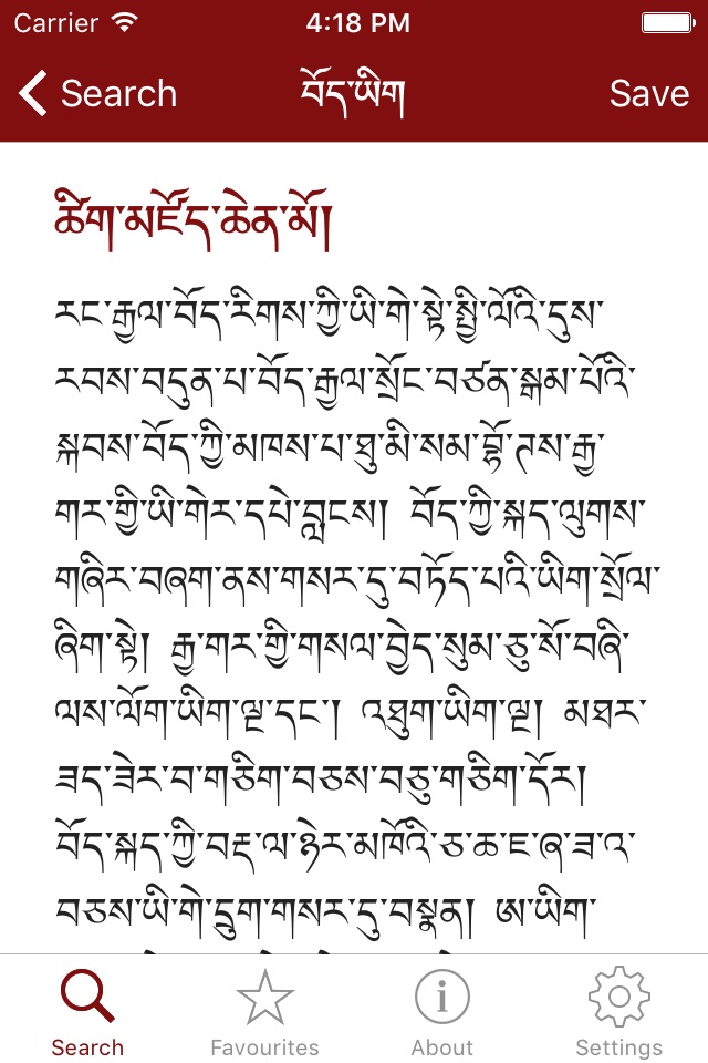 Tibetan Dictionary screenshot 2