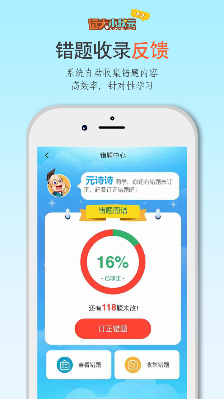 远大小状元-小学在线学习平台 screenshot 3