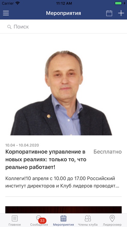 Клуб Лидеров.