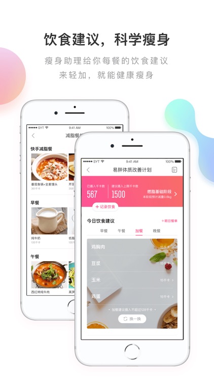 轻加 - 减肥运动饮食助手