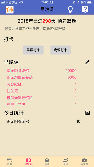 念佛计数 screenshot 2