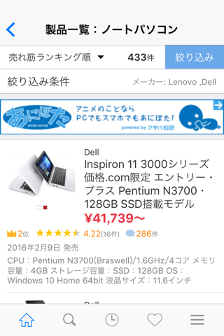 価格.com screenshot 3