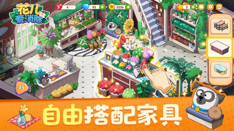花儿爱消除