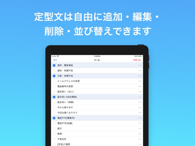 定型文送信 をapp Storeで