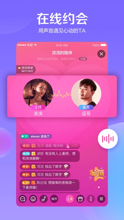 有聊-语音连麦在线交友平台 screenshot-3