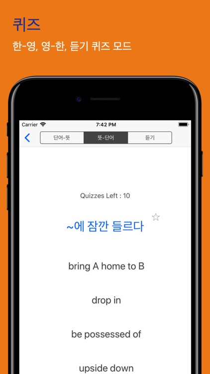 FLADiC - 영숙어 Lite screenshot-6