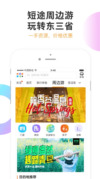 甜程旅行