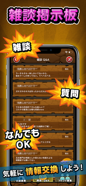 最強 マルチ掲示板 For パズドラ をapp Storeで