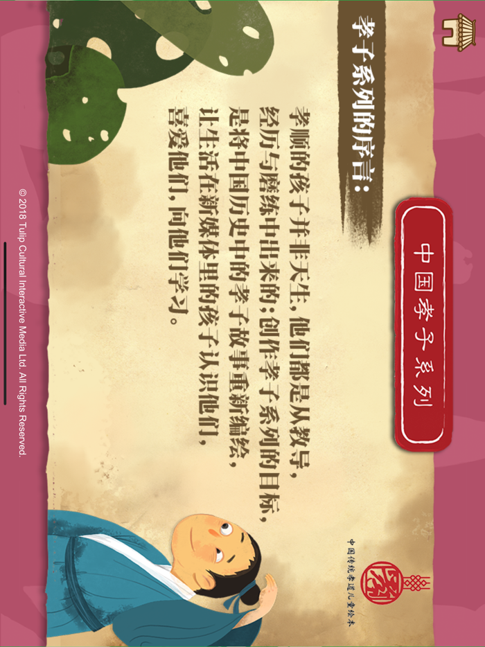 The 24 Chinese Filial Story 3