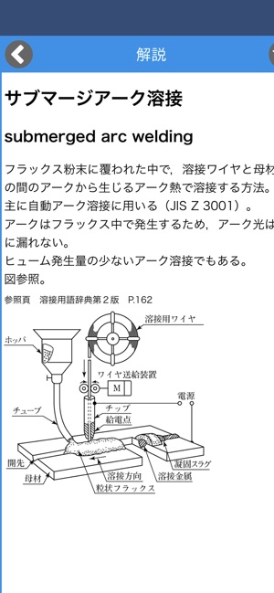 溶接用語事典 をapp Storeで 溶接用語事典 をapp Storeで
