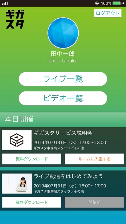 ギガスタ！ for iPhone