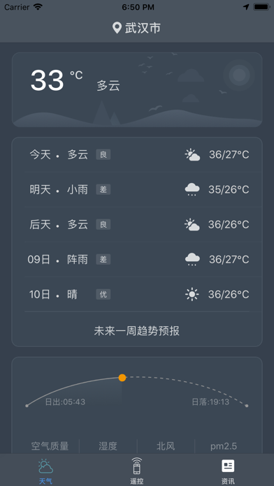 万能遥控器-空调电视遥控器 screenshot 4