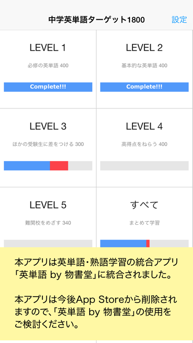 中学英単語ターゲット1800（3訂版） screenshot1