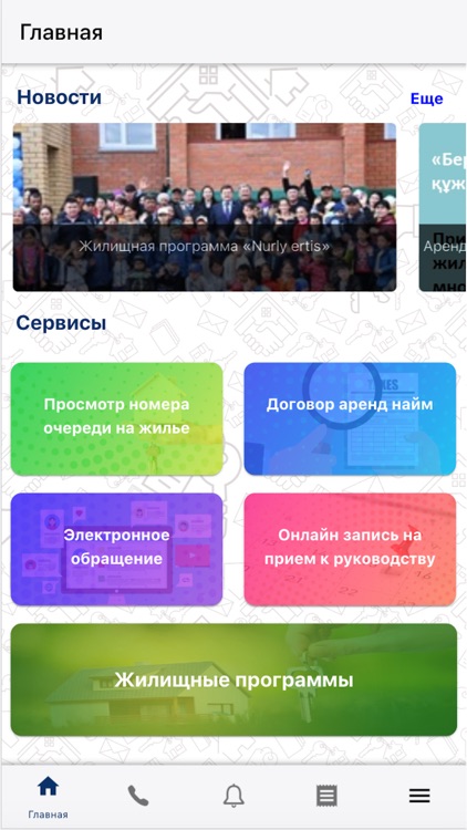 Zhilfond Nur-Sultan screenshot-4