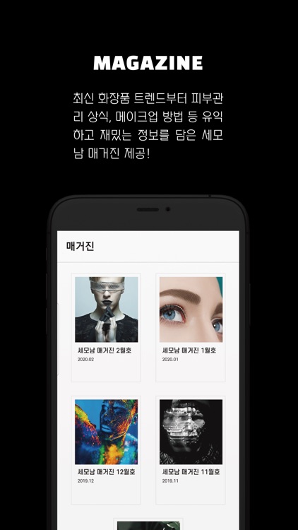 세모남 - 세상 모든 남자 화장품 screenshot-3