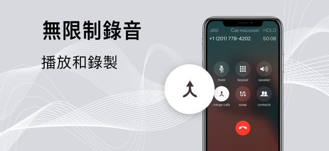 電話錄音-Record Phone Calls(圖3)-速報App