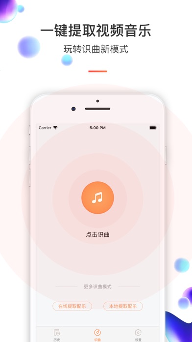 【图】听歌识曲雷达-音乐雷达识别播放器(截图1) 【图】听歌识曲雷达-音乐雷达识别播放器(截图1)