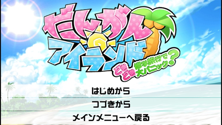 スーパーダンガンロンパ2 さよなら絶望学園 Annivers screenshot-6