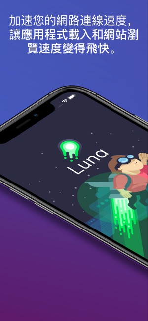 Luna — Best VPN for iPhone(圖1)-速報App